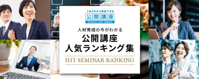 公開講座　2020年11月人気ランキング発表