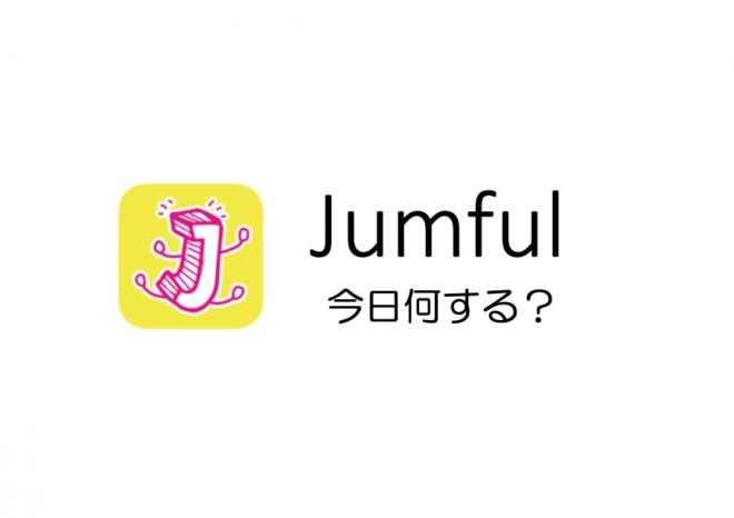 広島県内の遊び場予約申し込みアプリ「Jumful（ジャムフル）」のweb版をリリース