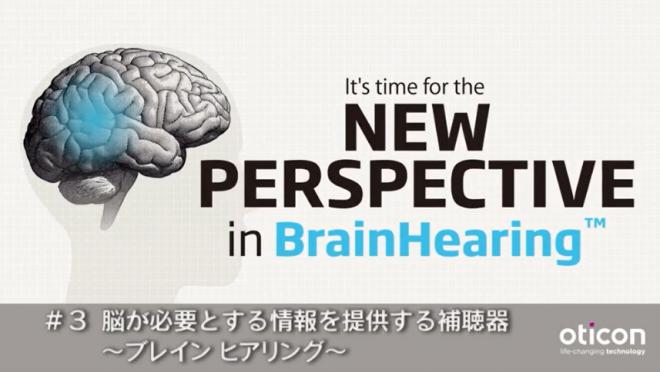  脳で聞く仕組み、難聴の影響と補聴について学べる特別講座最終回、本日オンラインにて配信