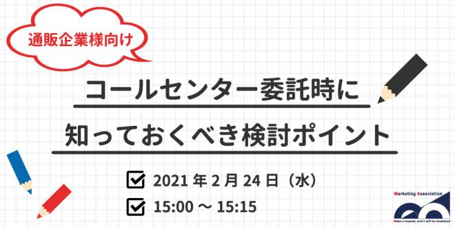 【通販企業様へ】コールセンターを外注しませんか?
