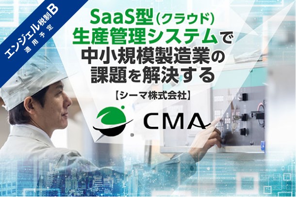 【わずか6分で上限達成！】株式投資型CFでCMA株式会社の上限募集額（3,024万円）を達成