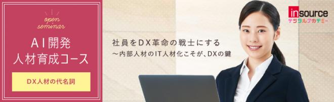 インソースの入社予定者が「ＤＸ研修」を受講