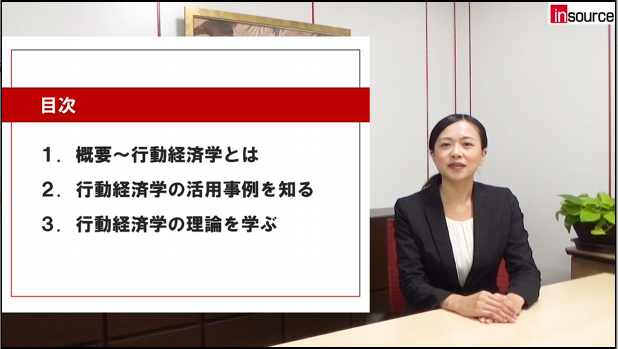 行動経済学（ナッジ理論）のeラーニングや研修を開発