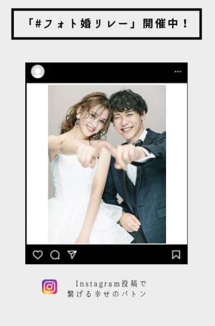 インスタで幸せのバトンを繋ぐ「#フォト婚リレー」開催！「スマホでフォト婚スタジオプラン」3/5 発売