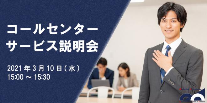 コールセンターサービスをご存じですか?