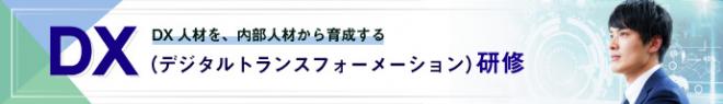 「DXのための課題解決デザインBasic」研修スタート