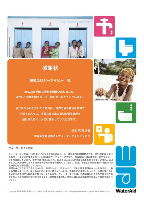 業界初！還元型コインランドリー 活動報告と収益を特定非営利法人ウォ―タ―エイドへ寄付 