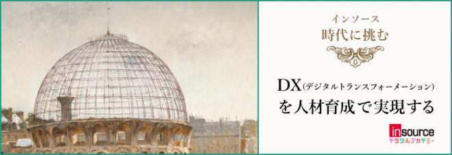 東京都職員対象の「ICT職専門研修（基礎）実施委託」を落札しました