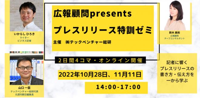 メディアから取材依頼が来るプレスリリースの書き方 元編集長、ビジネス記者、広報経験者がノウハウ伝授