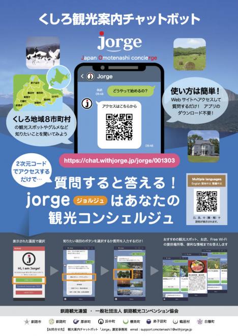 株式会社コンシェルジュ、北海道くしろ地域の「くしろ観光案内チャットボット」に「kuzen」を提供開始