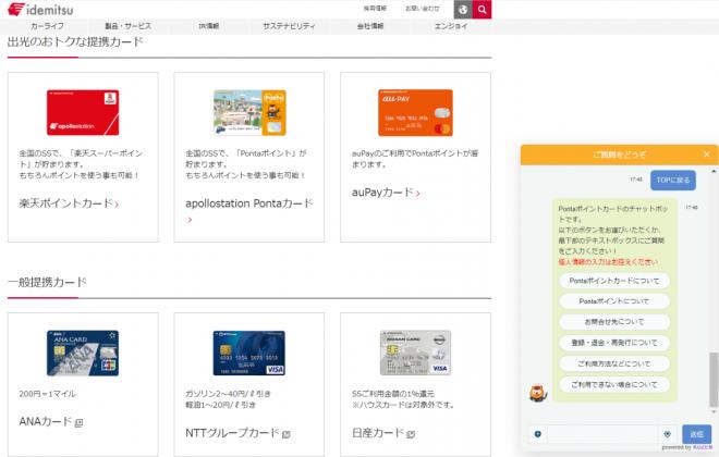 株式会社コンシェルジュ、出光グループが発行するクレジットカードサイトに「KUZEN」を提供開始