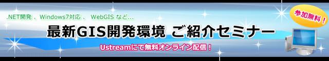 最新GIS開発環境をご紹介！無料オンラインセミナー開催