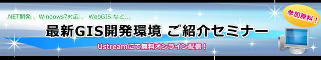 最新GIS開発環境をご紹介！無料オンラインセミナー開催