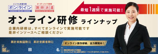 オンライン研修の累計実施回数が１万回、受講者数が２５万人を突破