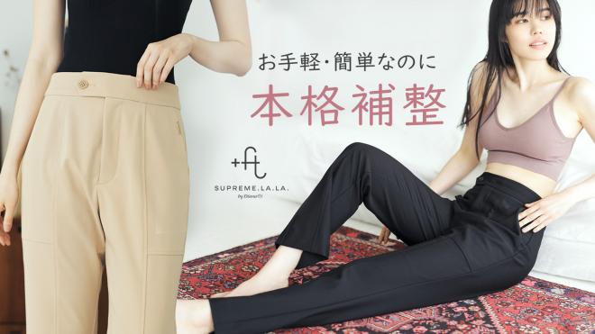 今、話題のフェムテックアイテムを展開する+FT SUPREME.LA.LA.最新アイテム先行販売
