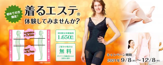 69サイズからプロがあなたにぴったりのブラを提案！美ボディを目指す「着るエステ®体験」がスタート