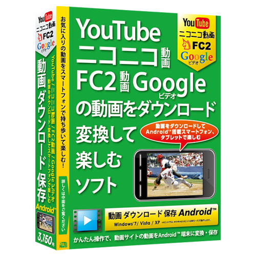 株式会社デネットより『動画 ダウンロード 保存 Android』 発売