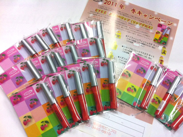 EYEZ商品購入者限定 ストロベりっぷ20個プレゼントキャンペーン開始！ 