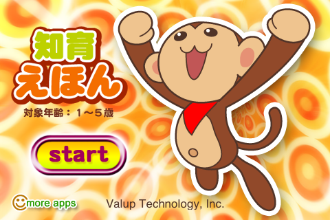 お子様のためのiPhone/iPod touchアプリ『知育えほん』に仲間が増えました!