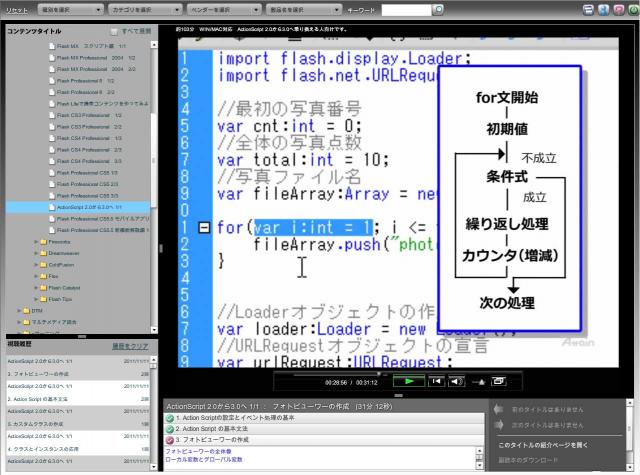  eラーニング「ActionScript 3.0」教材公開