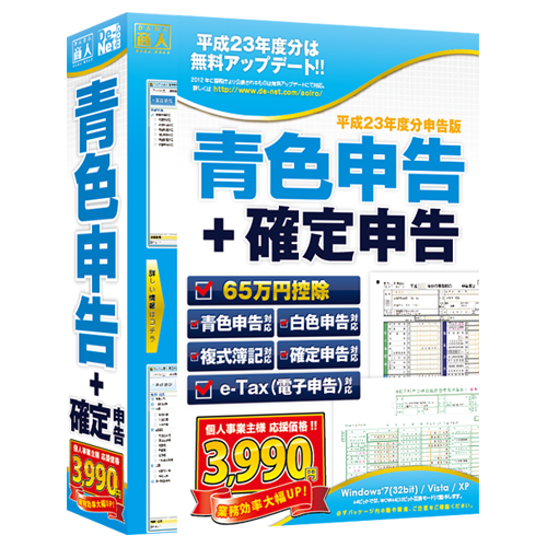 株式会社デネットより『かんたん商人　青色申告+確定申告』 発売