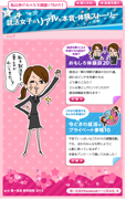 就職活動生向けFacebookアプリ第2弾「就活女子のリアルな本音・体験談ストーリー」リリース