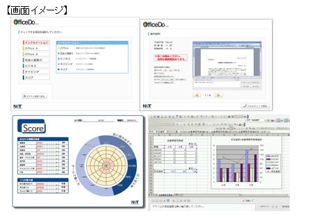 派遣企業向けOfficeスキル診断ツール【Office Do V4】割引導入キャンペーン年内まで実施