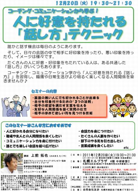 コーチング・コミュニケーションから学ぶ！人に好意を持たれる「話し方」テクニック