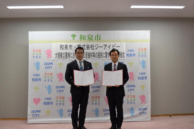 和泉市と「大規模災害時における防災資機材等の提供に関する協定」を締結