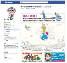 新卒採用におけるFacebookページ活用ピックアップリサーチ発表