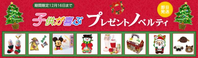 お子様向けクリスマス用景品ノベルティ全品売り尽くしのご案内 【販促ノベルティ卸売りセンター】