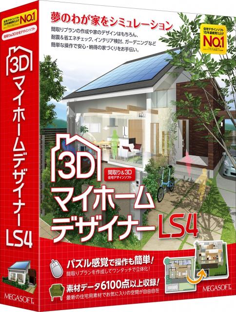 省エネや耐震も検討、建て主自身が住宅プランを考える３Ｄソフトを発売