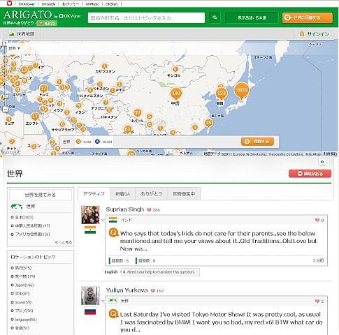 20ヶ国語対応の国際的ソーシャルQ&Aサイト「ARIGATO」リニューアル・オープン