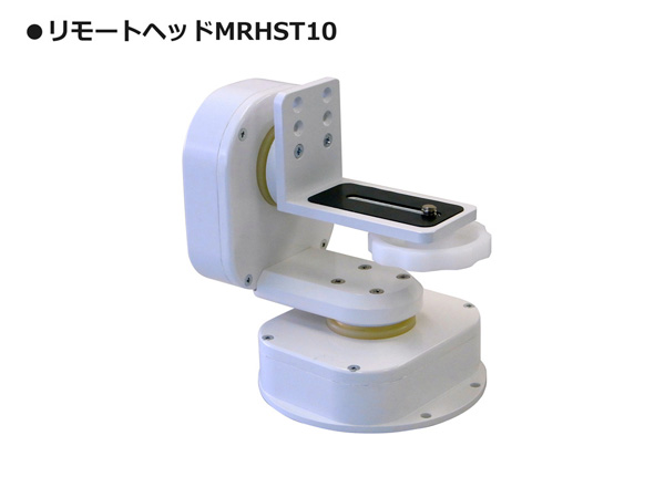 手術映像撮影用 小型電動雲台 「リモートヘッドMRHST10」を発売！