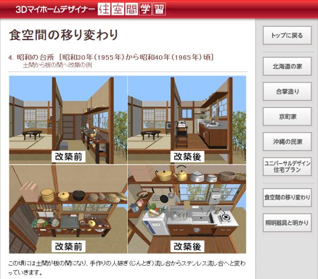 住居の機能や住生活の文化を3DCGで学べる教材付き住宅ソフトを発売