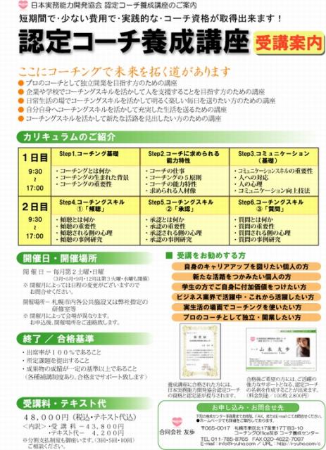 日本実務能力開発協会認定コーチ 養成講座【 受講案内 】