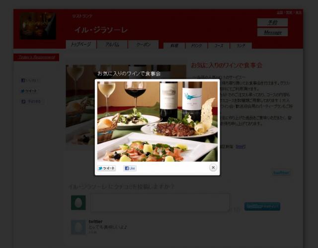 グルペディアがアルバム写真のスライドショー式表示機能をリリース