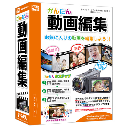 株式会社デネットより『かんたん動画編集』 発売