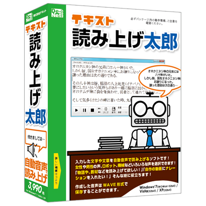 株式会社デネットより『テキスト読み上げ太郎』 発売