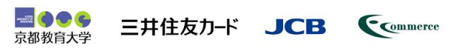 京都教育大学「F-REGI寄付支払い」を導入し、クレジットカードによるインターネット寄付金募集を開始