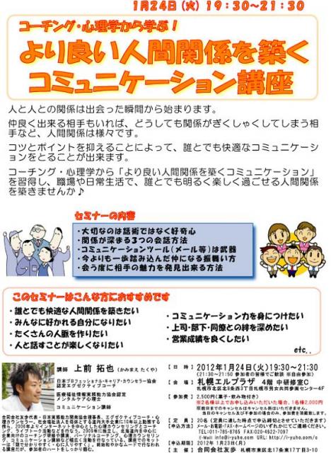 コーチング・心理学から学ぶ！より良い人間関係を築くコミュニケーション講座