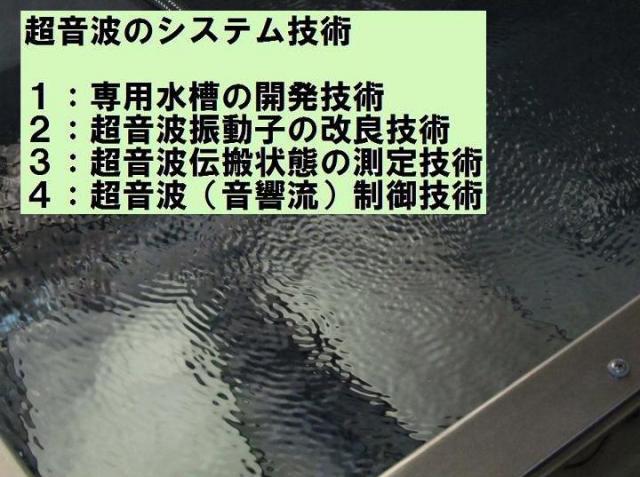 超音波技術（ノウハウ）の公開デモンストレーションを実施します