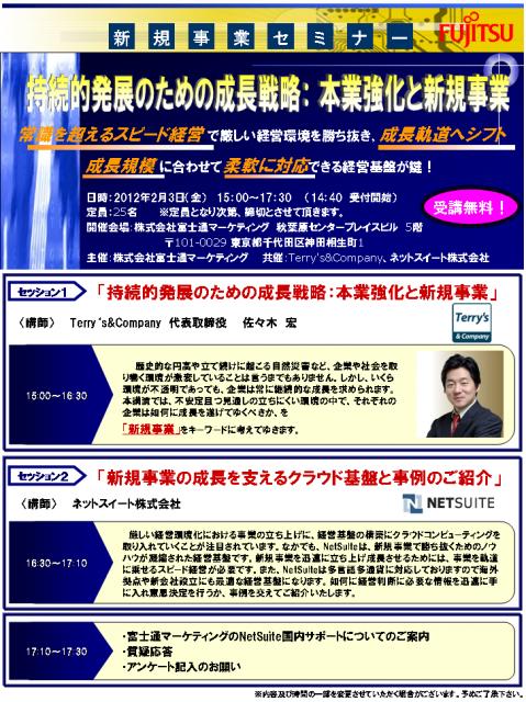 株式会社富士通マーケティング様主催のセミナーにて、弊社代表が講演いたします。 