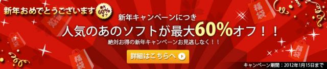 新年キャンペーン開催！人気製品、特別価格で絶好評発売中！