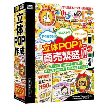 株式会社デネットより『かんたん商人　立体POP作成』 発売