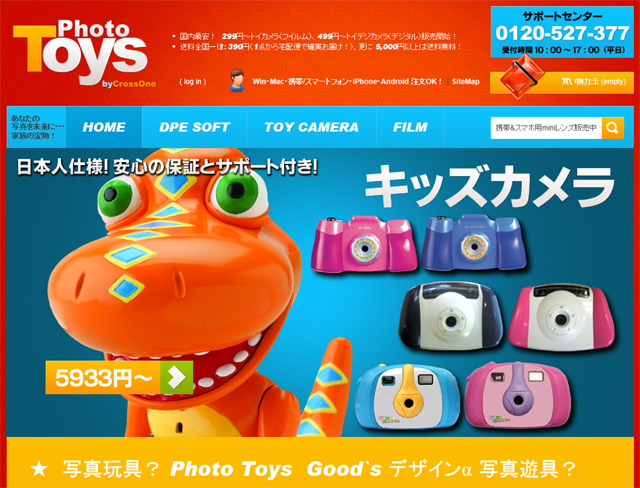 写真関連商材通販サイト「フォト・トイズ」ちょコムeマネー決済追加導入:株式会社クロスワン