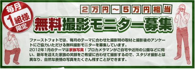 子供の写真・家族の記念撮影・出産アルバムづくり、プロのカメラマンにお任せ !【無料モニター募集】