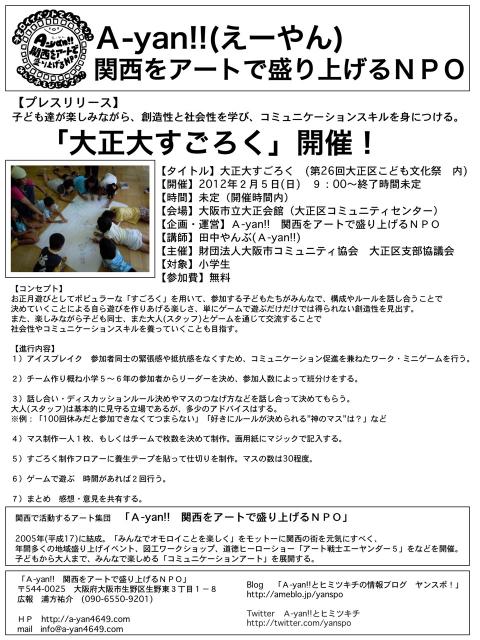 大正大すごろく　(第26回大正区こども文化祭　内)