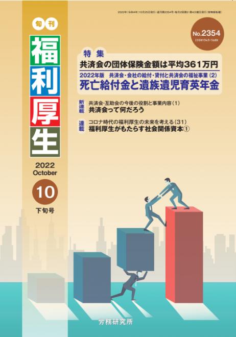 従業員の死亡給付金と遺族遺児育英年金の状況／共済会・会社の給付・貸付と共済会の福祉事業調査