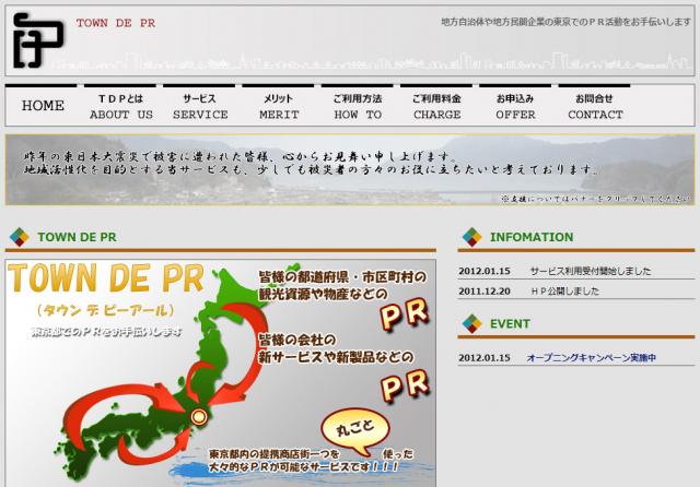 「TOWN DE PR（タウン デ ピーアール）事業開始のご案内」
